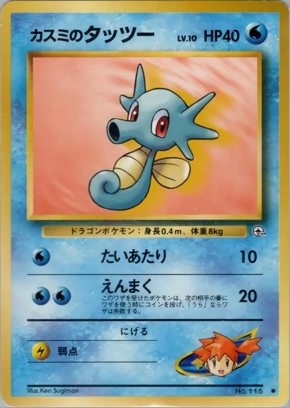 Misty's Horsea